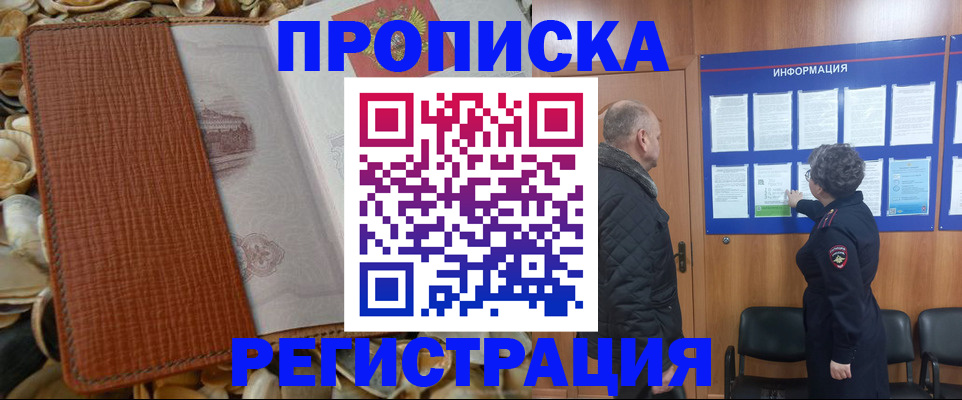 временная регистрация надежно в Владимире